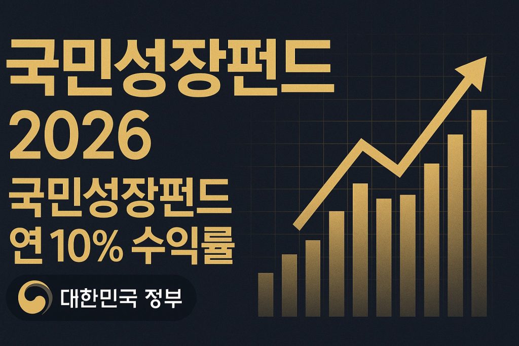 국민성장펀드 2026