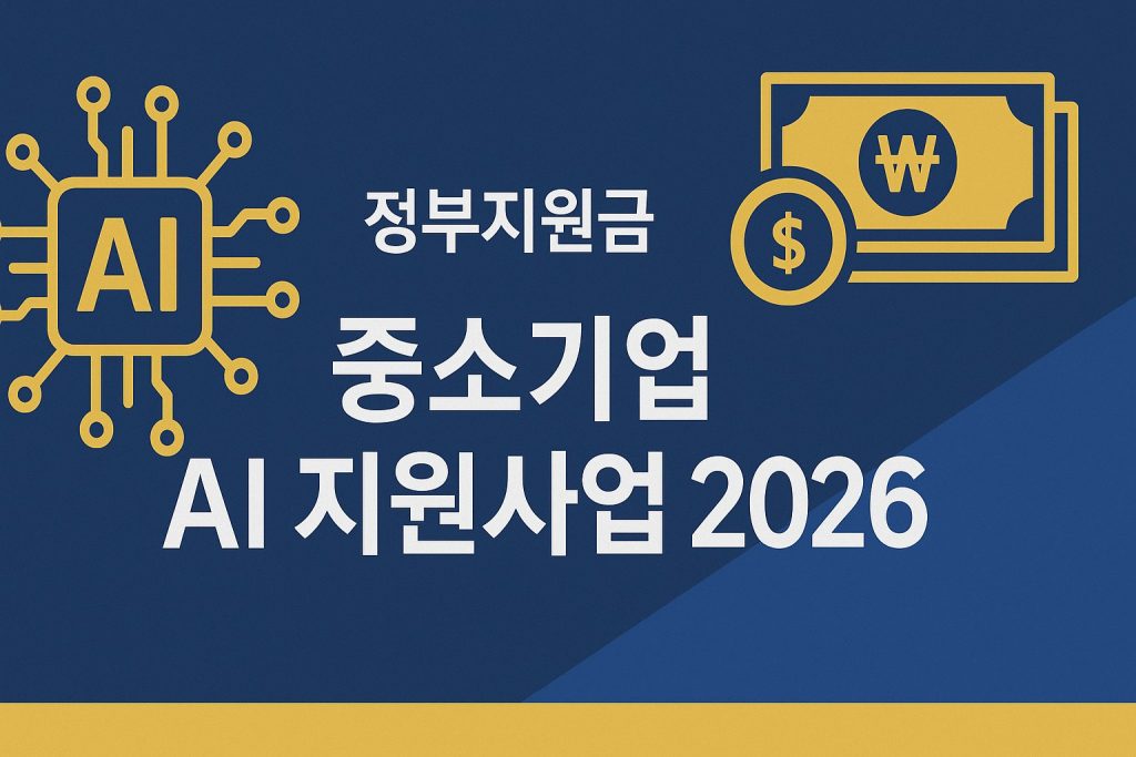 2026 소상공인 AI 활용지원사업 신청 방법 최대 4천만원