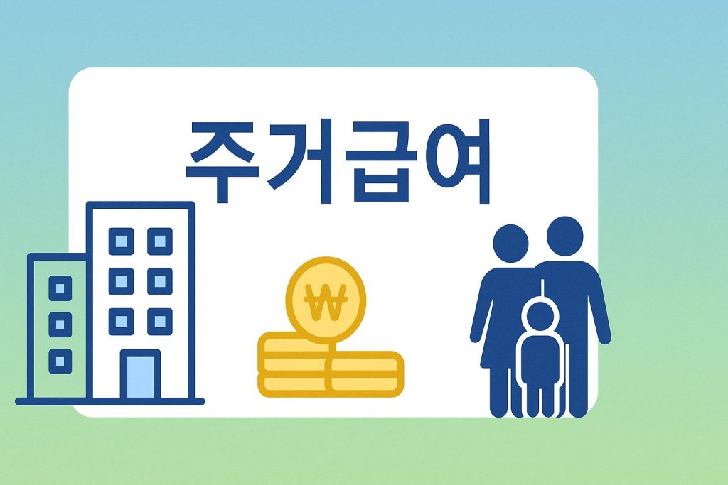 2026 주거급여 기준임대료 인상 청년 분리지급 안내